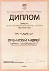 2025-2026 Ливинский Андрей 7л2 РО экология (Ногичева В.В.)